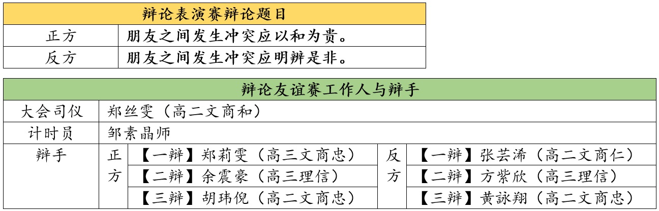 2024年校内辩论表演赛0
