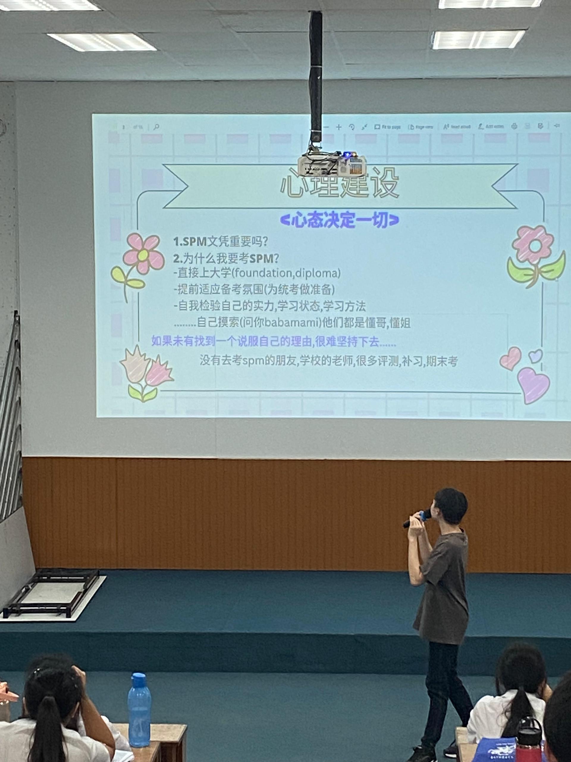 2024SPM考试备考分享会3