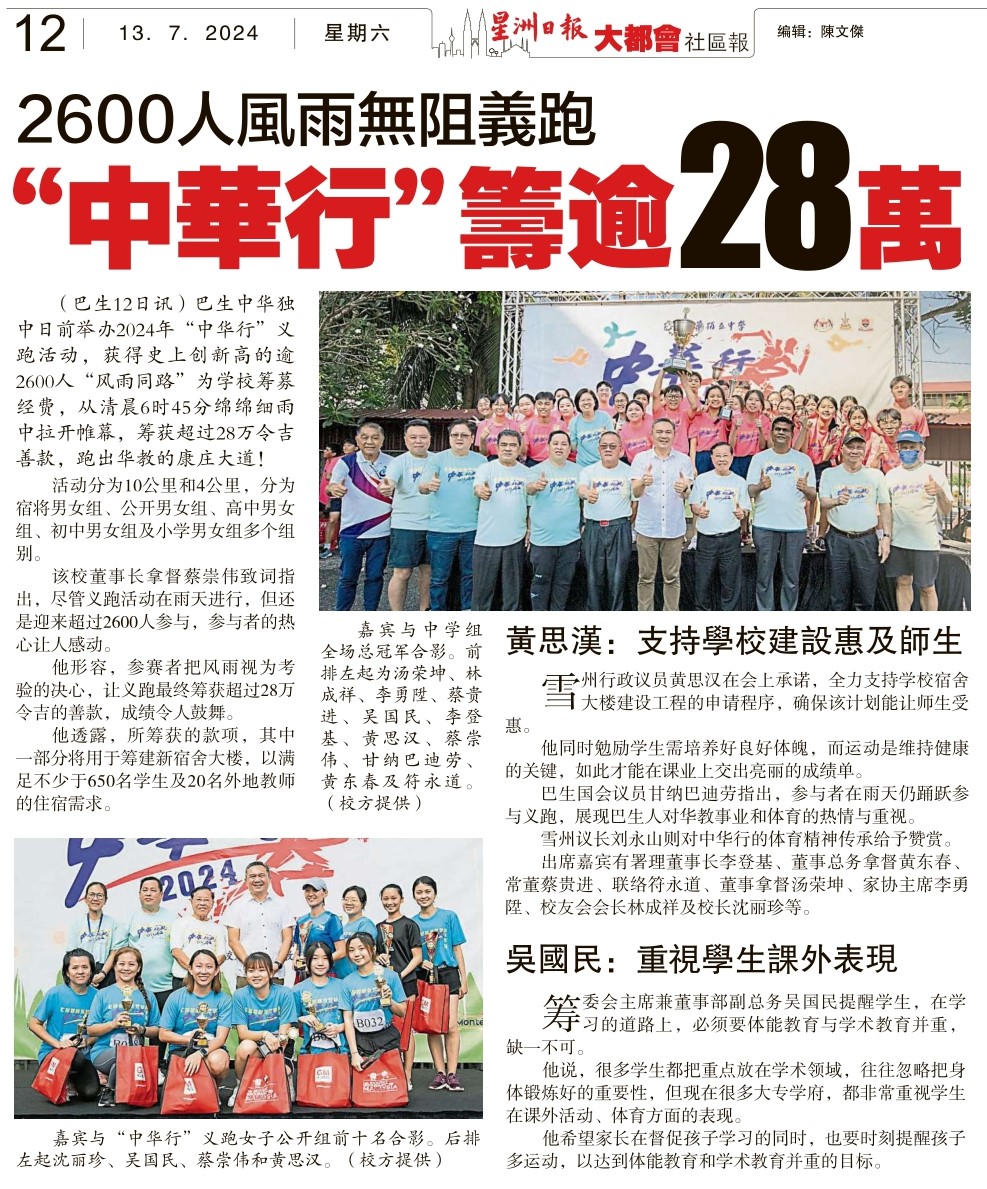 2024中华行星洲2