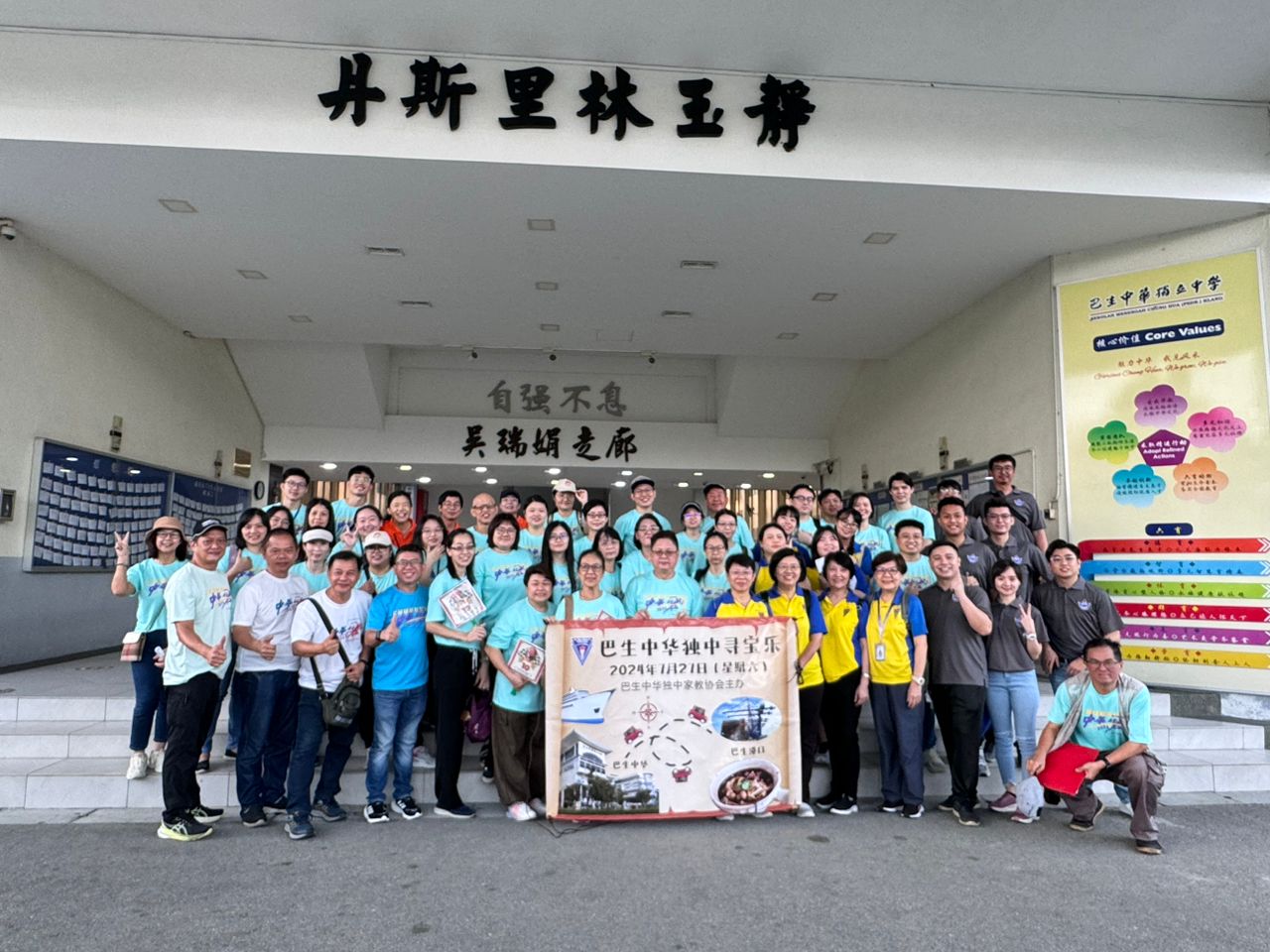 2024年巴生中华独中寻宝乐1