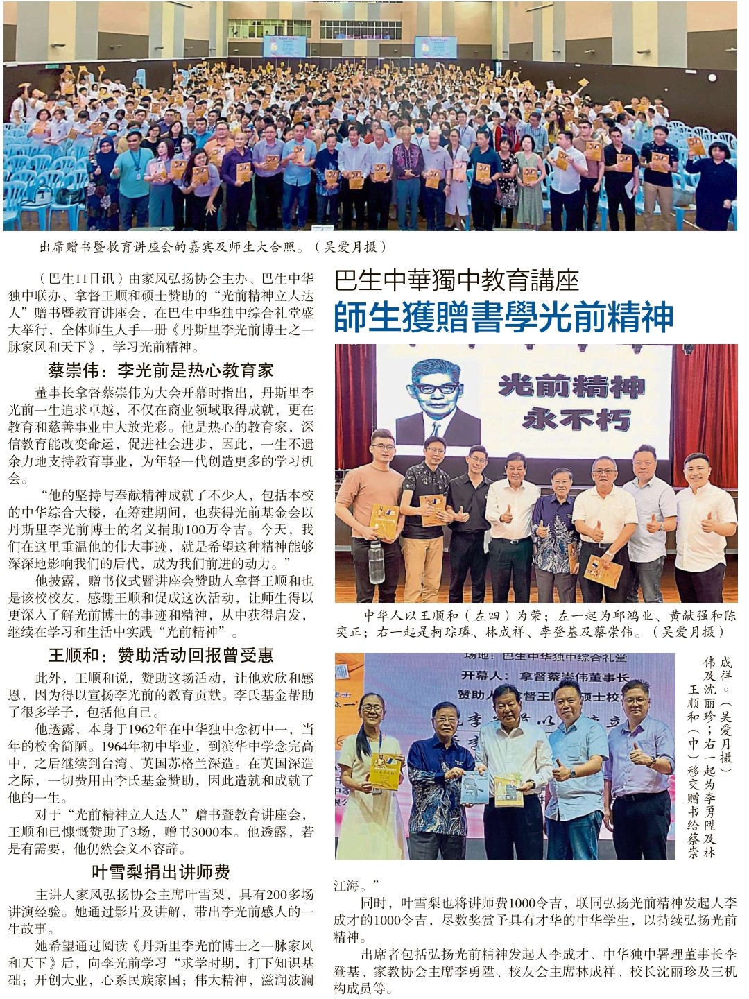 光前精神立人达人-赠书仪式暨讲座会_星洲日报