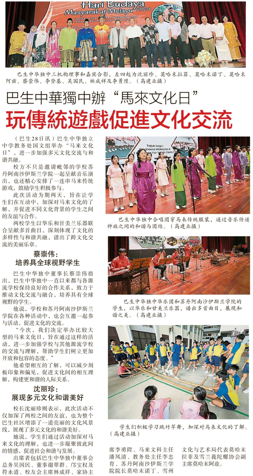 2024年马来文化日_星洲日报
