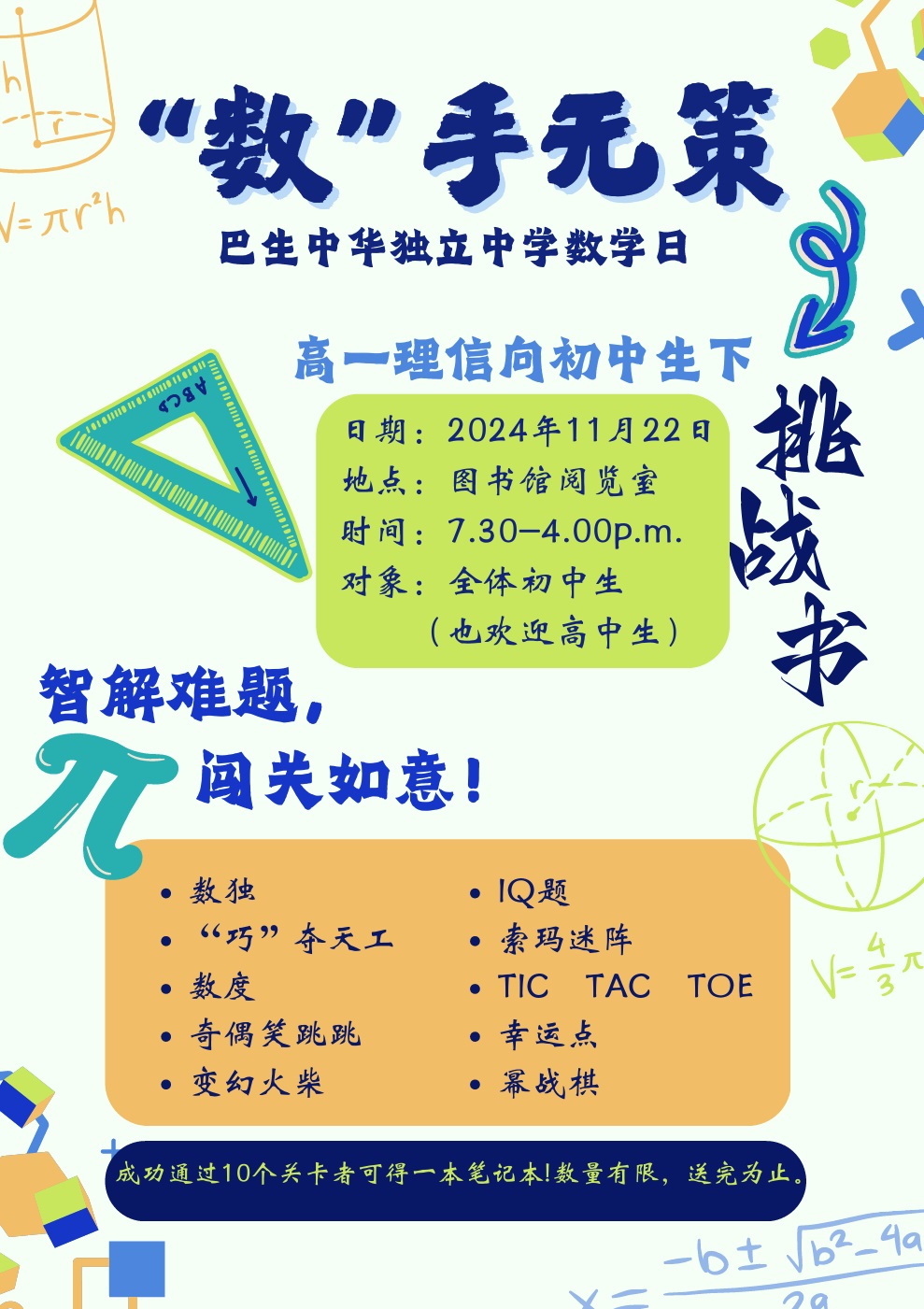 2024年数手无策-数学日1