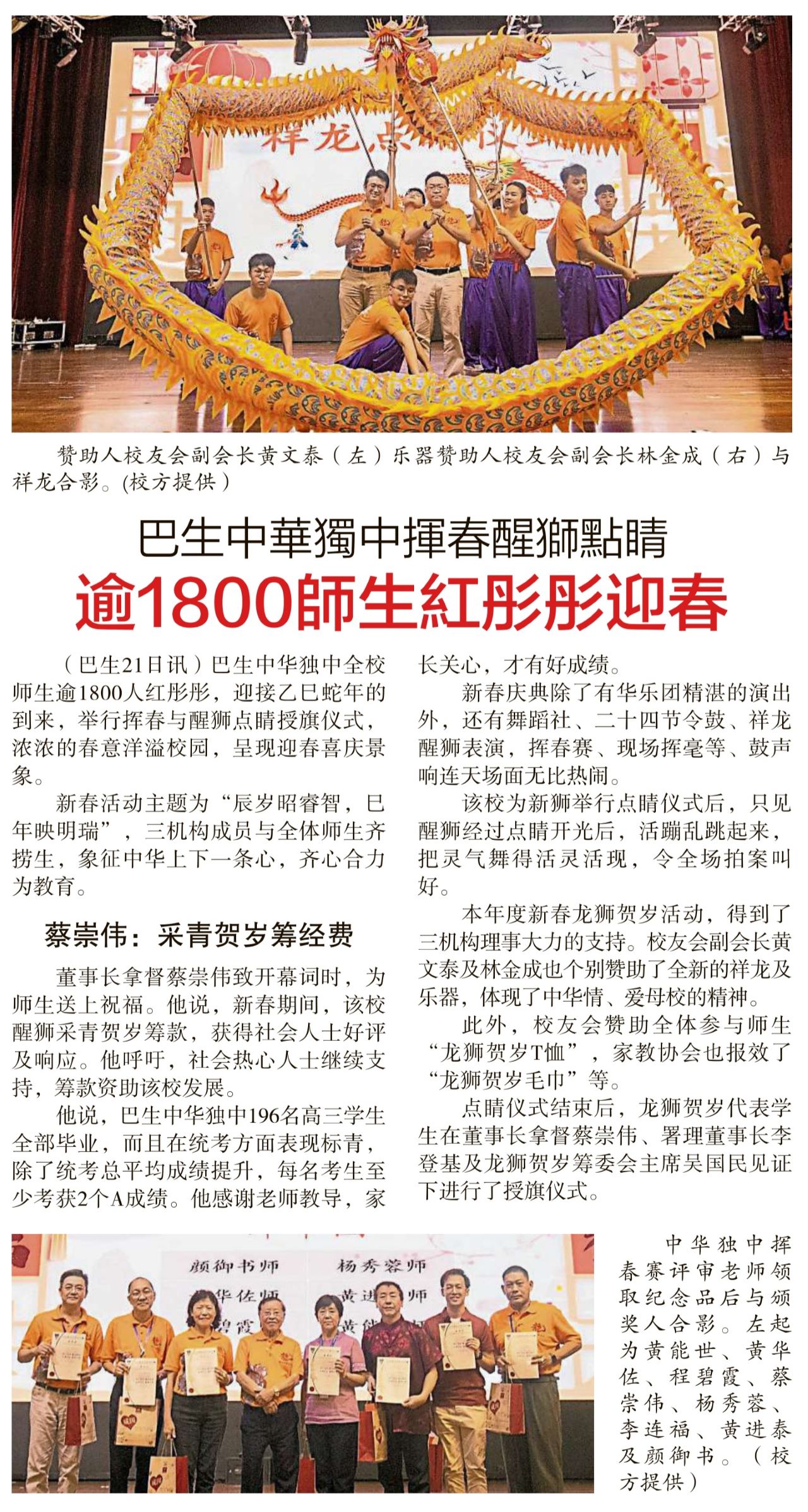 挥春醒狮点睛逾1800师生红彤彤迎春_星洲日报