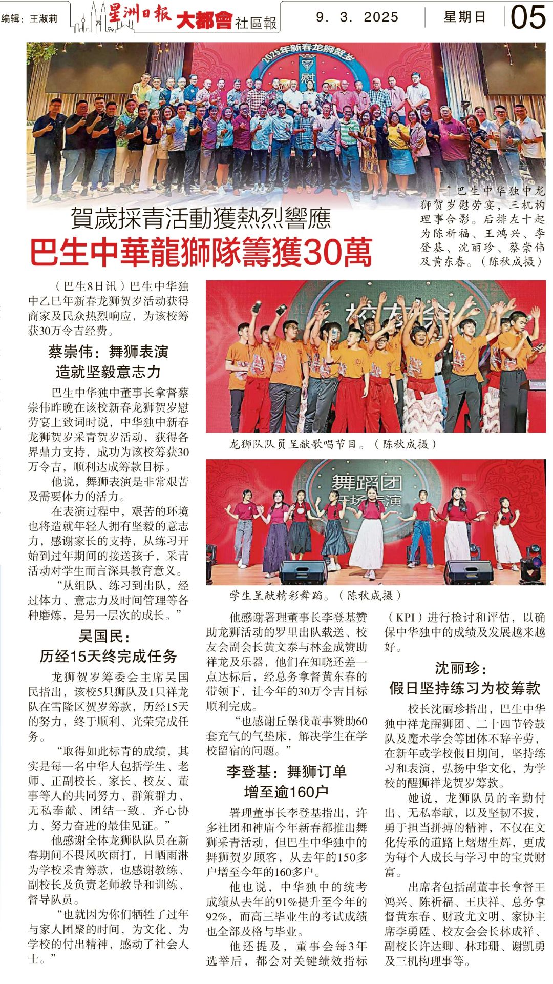 巴生中华龙狮队筹获30万_星洲日报