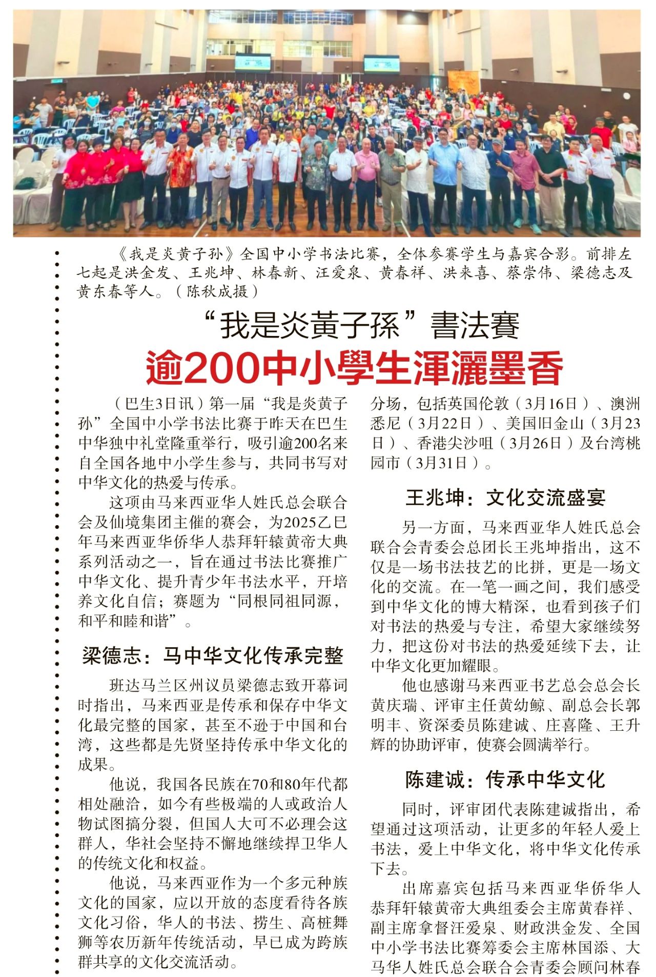 我是炎黄子孙书法赛_星洲日报1