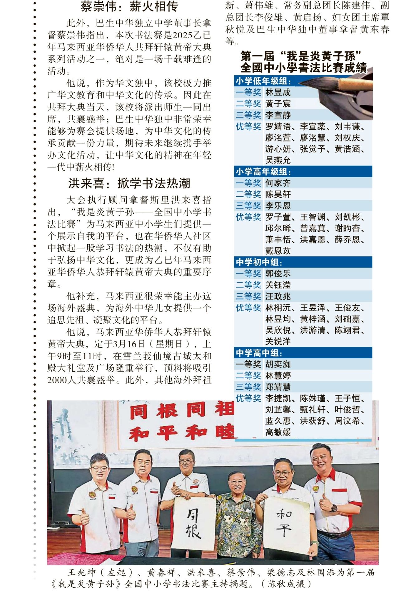 我是炎黄子孙书法赛_星洲日报2