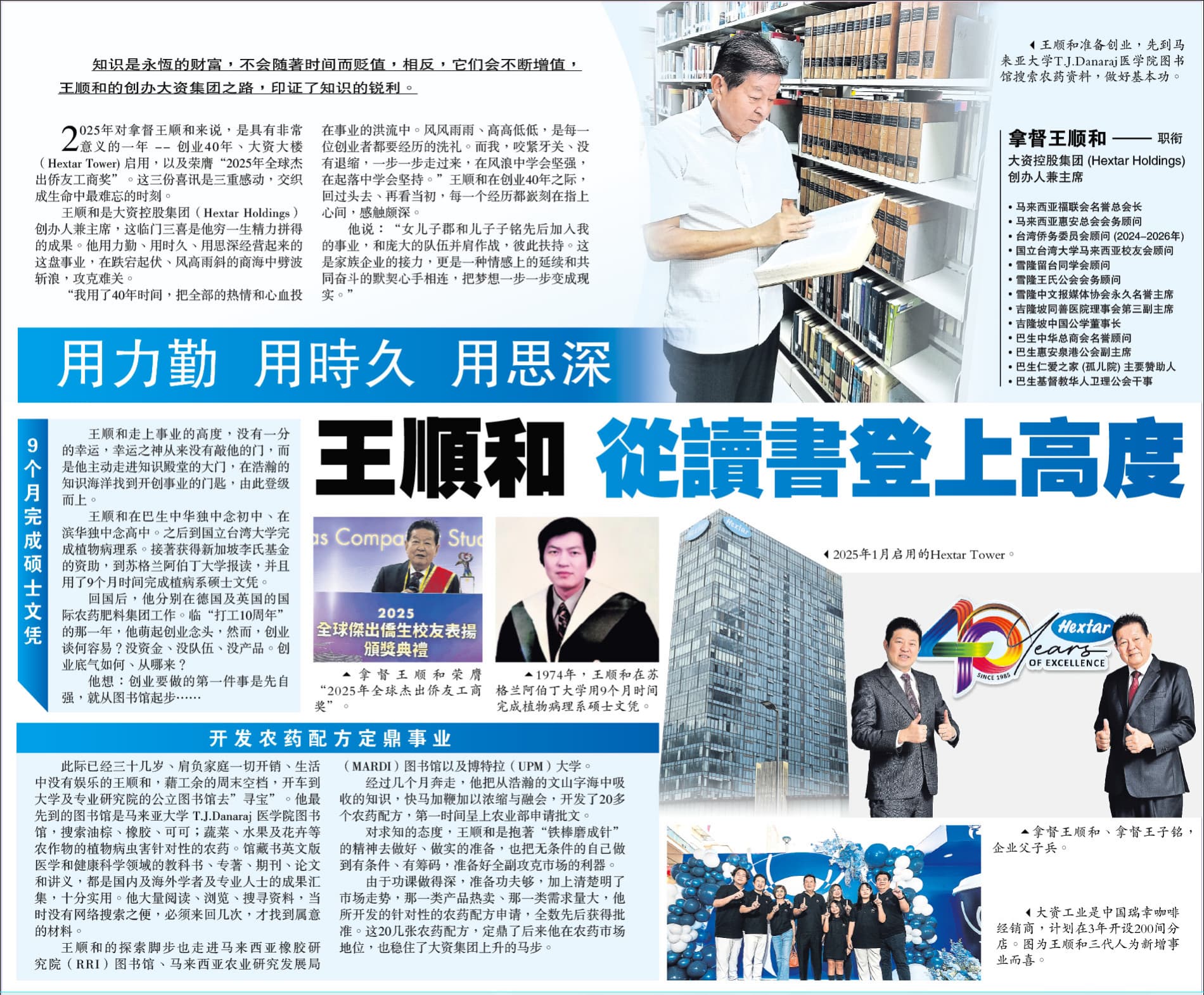 王顺和从读书登上高度