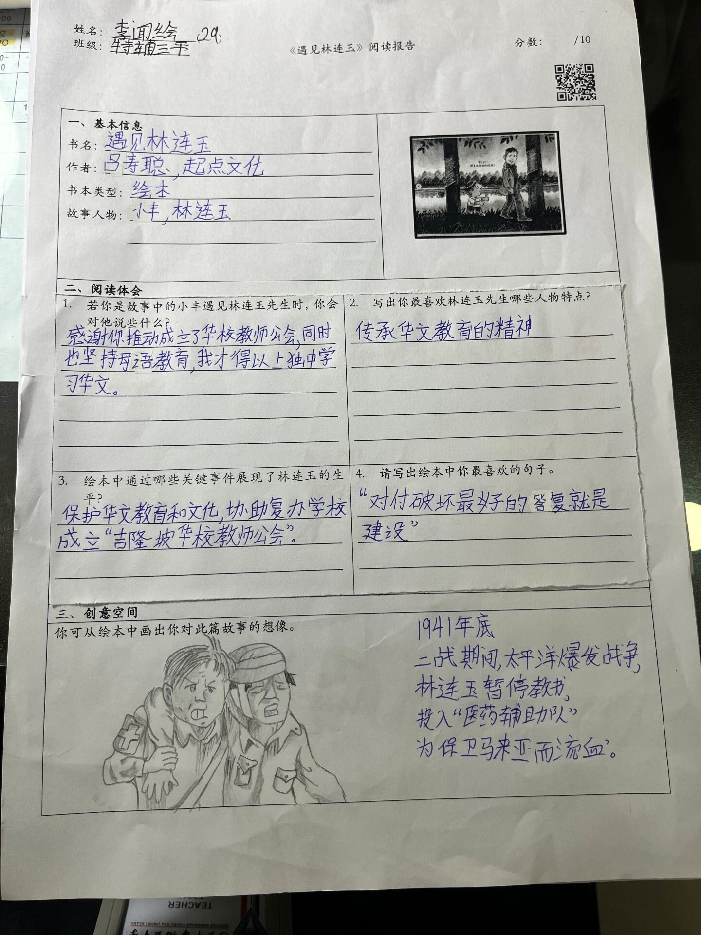 遇见林连玉阅读报告活动1 遇见林连玉阅读报告活动1