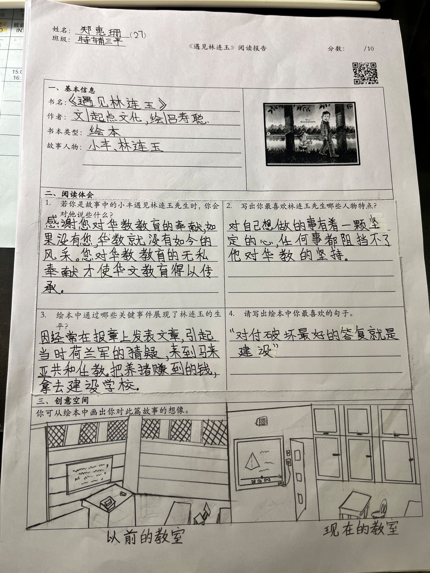 遇见林连玉阅读报告活动3 遇见林连玉阅读报告活动3