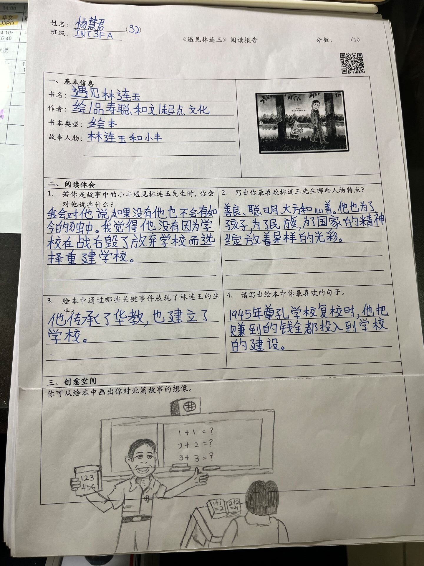 遇见林连玉阅读报告活动6 遇见林连玉阅读报告活动6