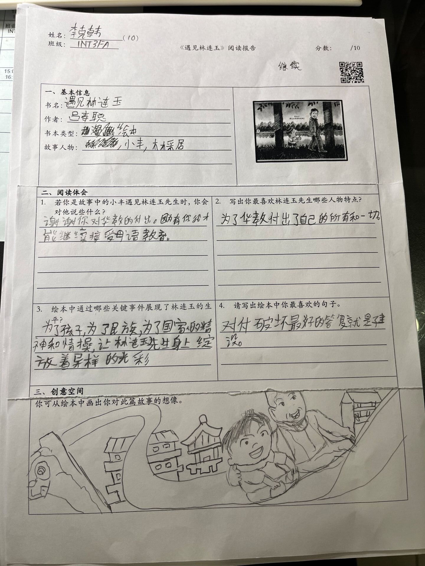 遇见林连玉阅读报告活动7 遇见林连玉阅读报告活动7