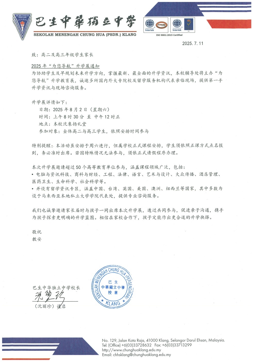2025年为您导航升学展通知1