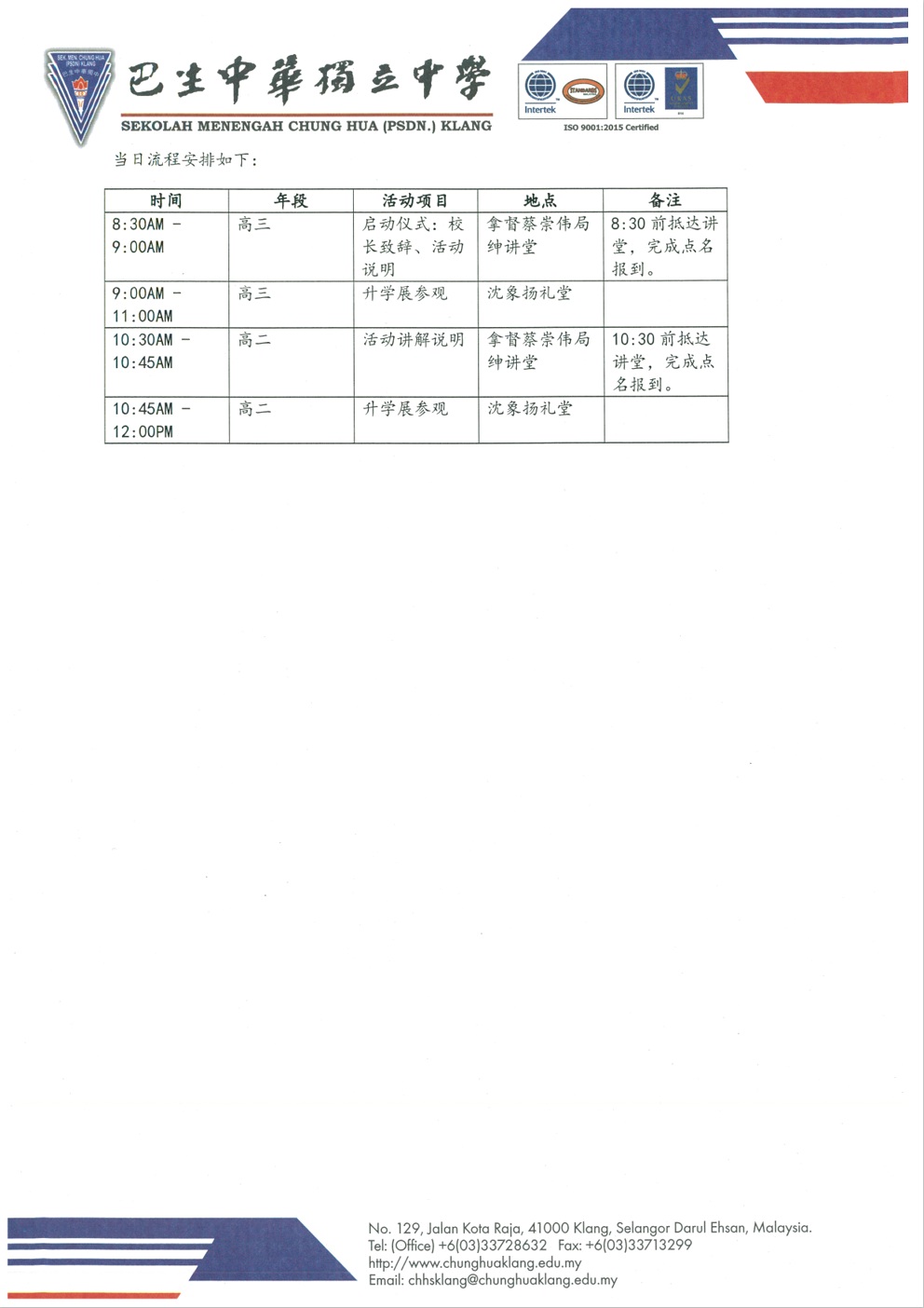2025年为您导航升学展通知2