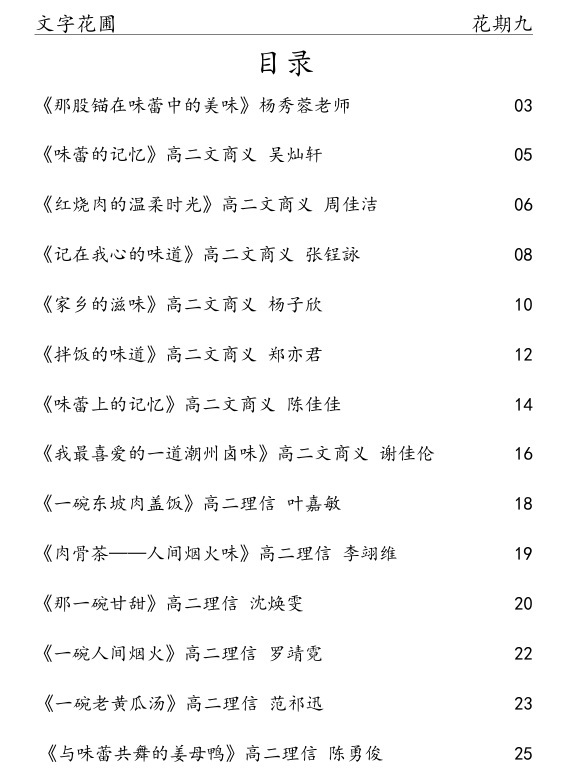 文字花圃花期九_202508目录