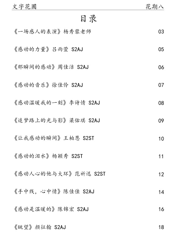 文字花圃花期八_202501目录