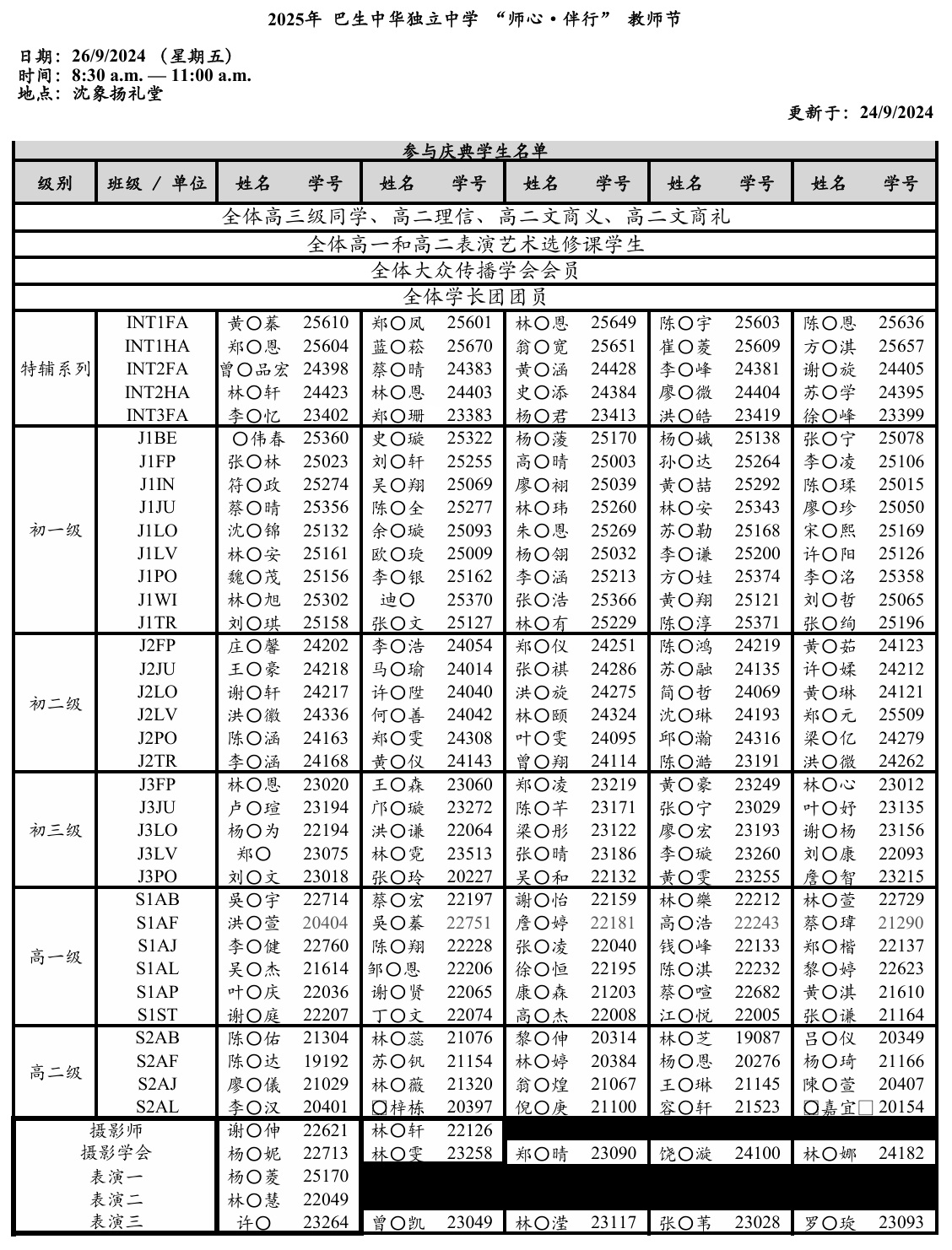 2025年教师节庆典通告2