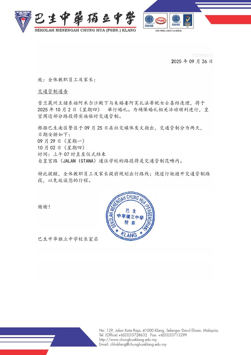 交通管制通告_雪州王室婚礼