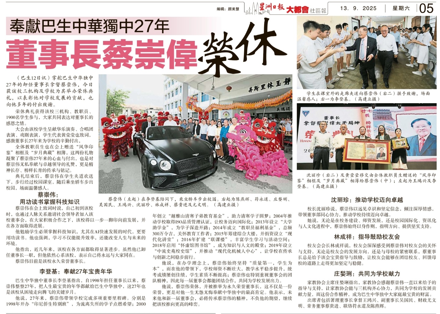奉献巴生中华独中27年董事长蔡崇伟荣休_星洲日报