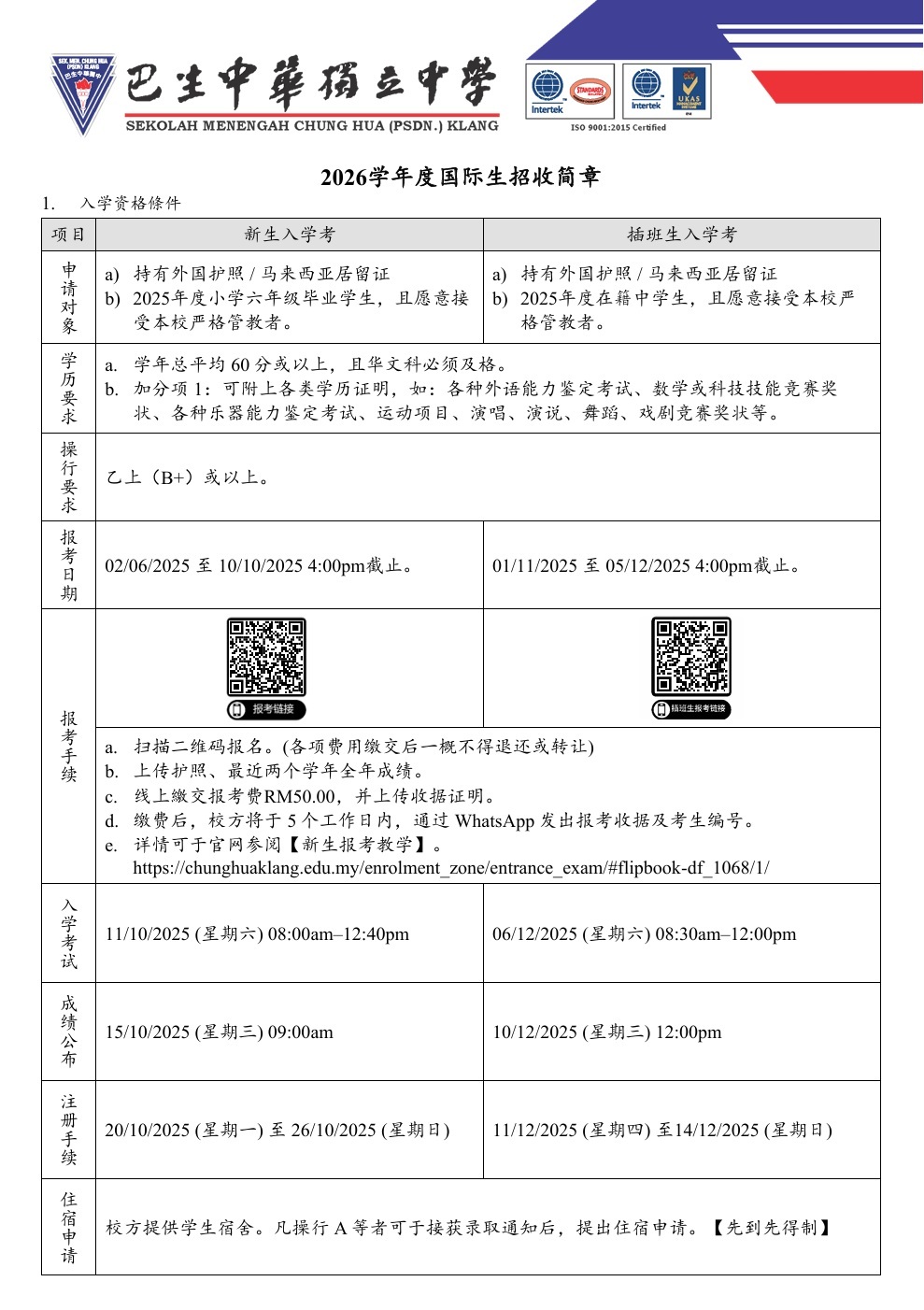 2026年度国际生招收简章page1