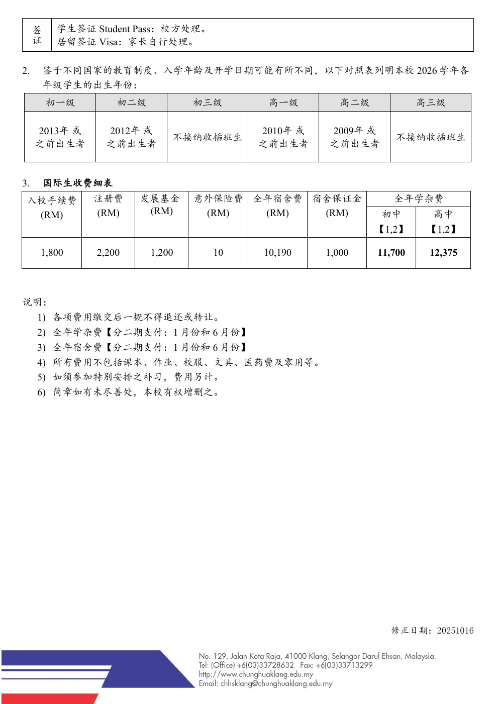 2026年度国际生招收简章page2