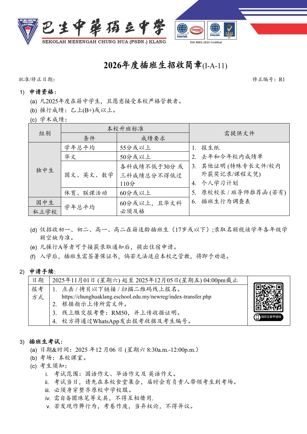 2026年度插班生招收简章page1