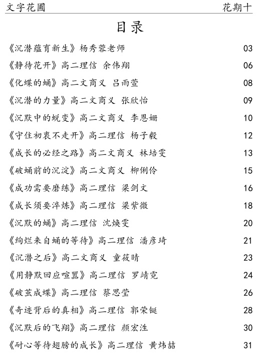 文字花圃花期十_202510目录
