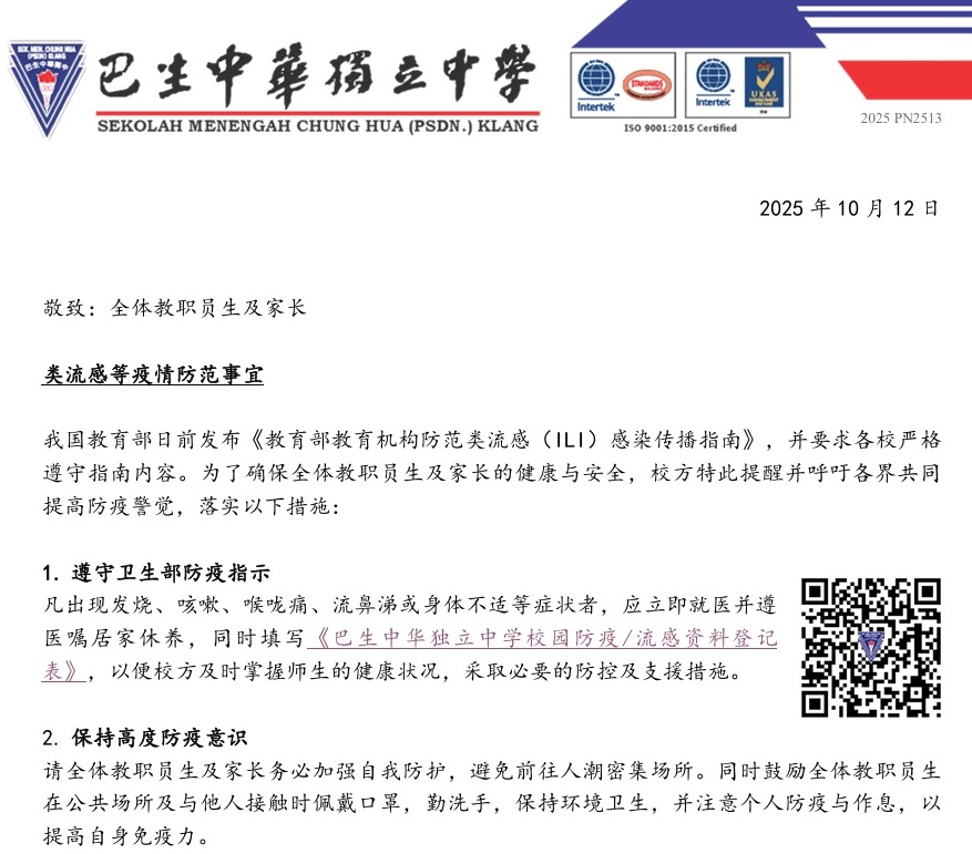 类流感等疫情防范事宜1