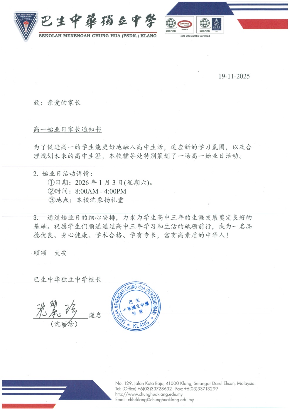 2026年高一始业日家长通知书