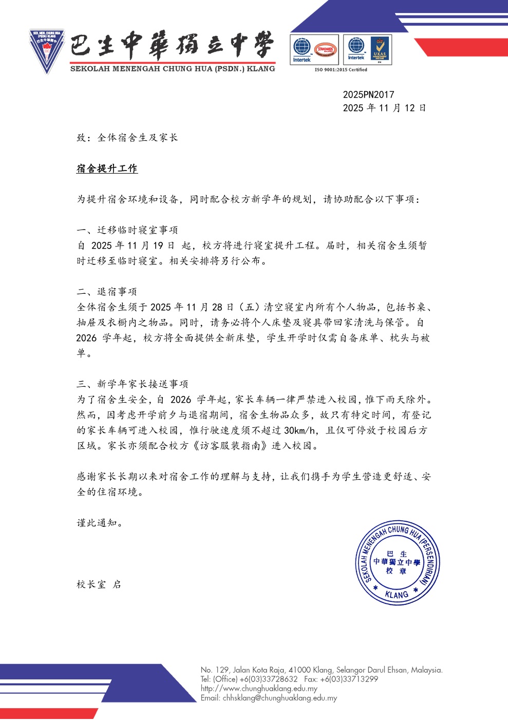 宿舍提升工作通告
