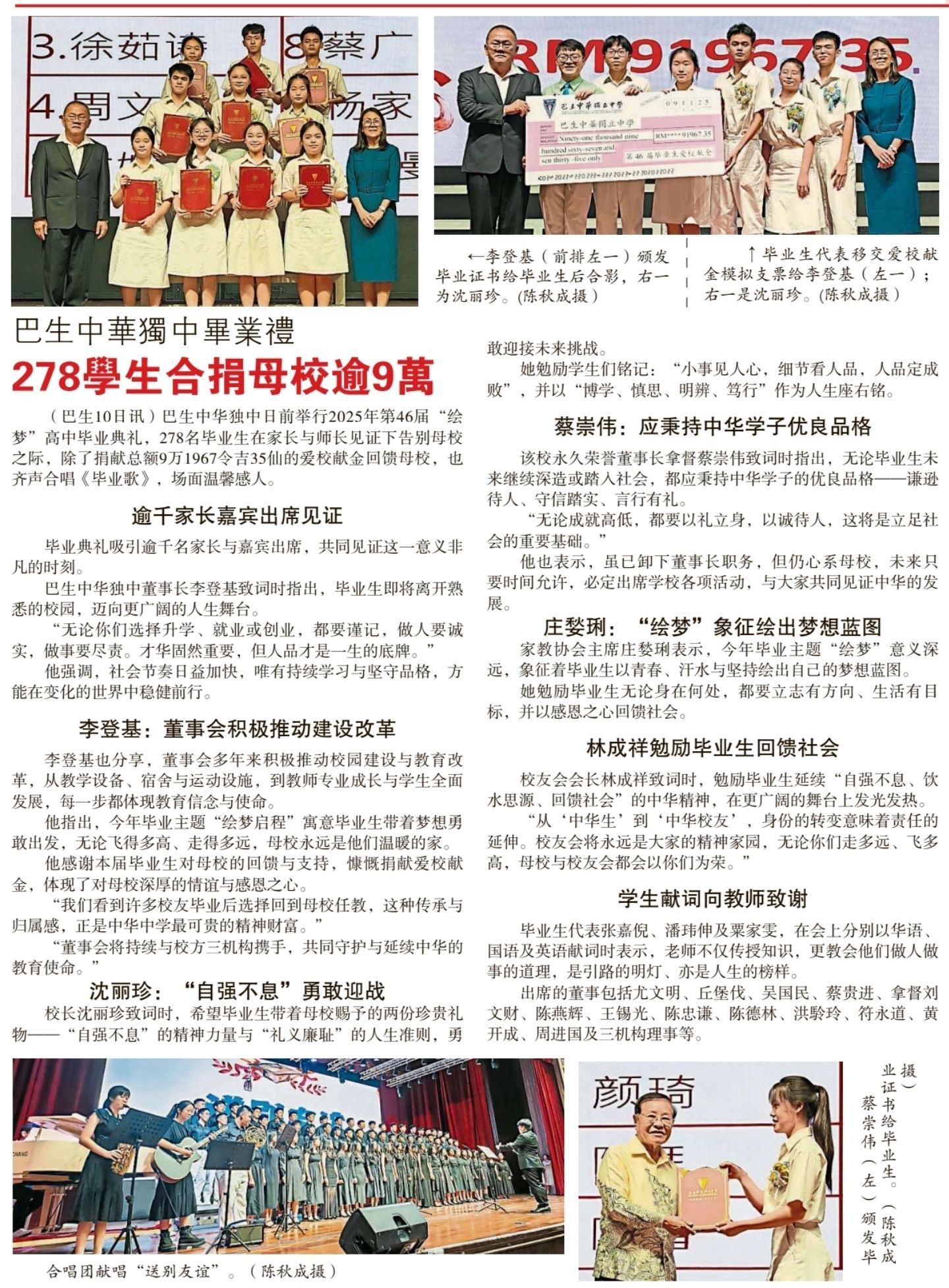 巴生中华独中毕业礼278学生合捐母校逾9万