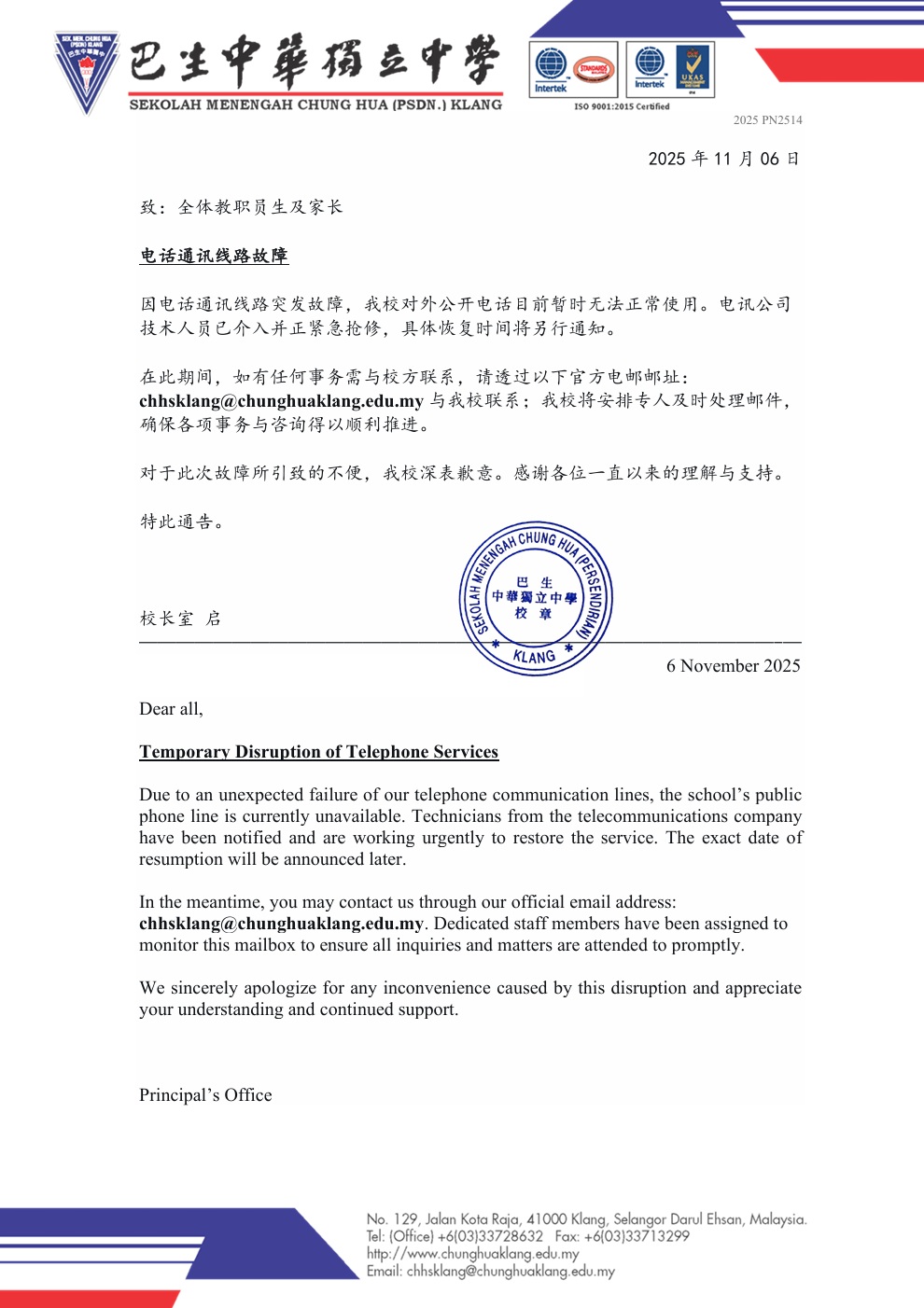 电路通讯线路故障