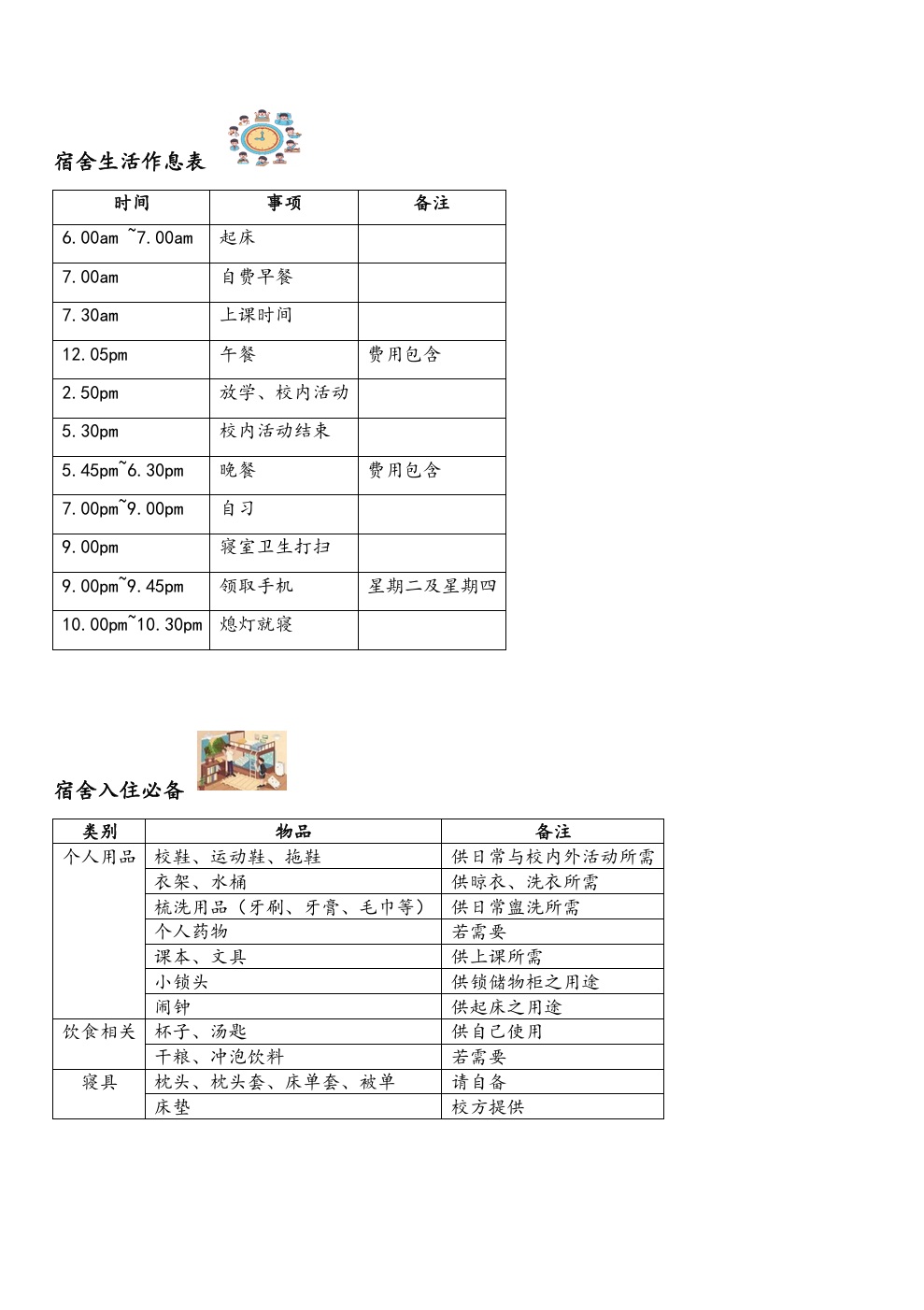 2025宿舍简介pg2_1