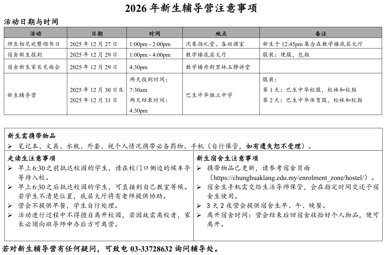 2026年新生辅导营6
