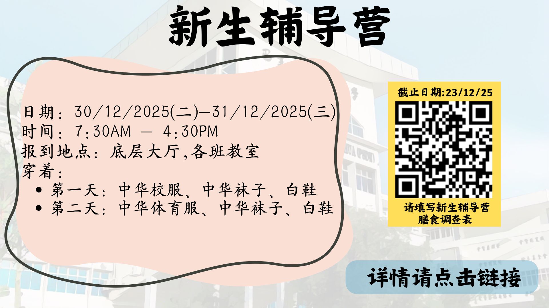 新生辅导营温馨提醒_page1