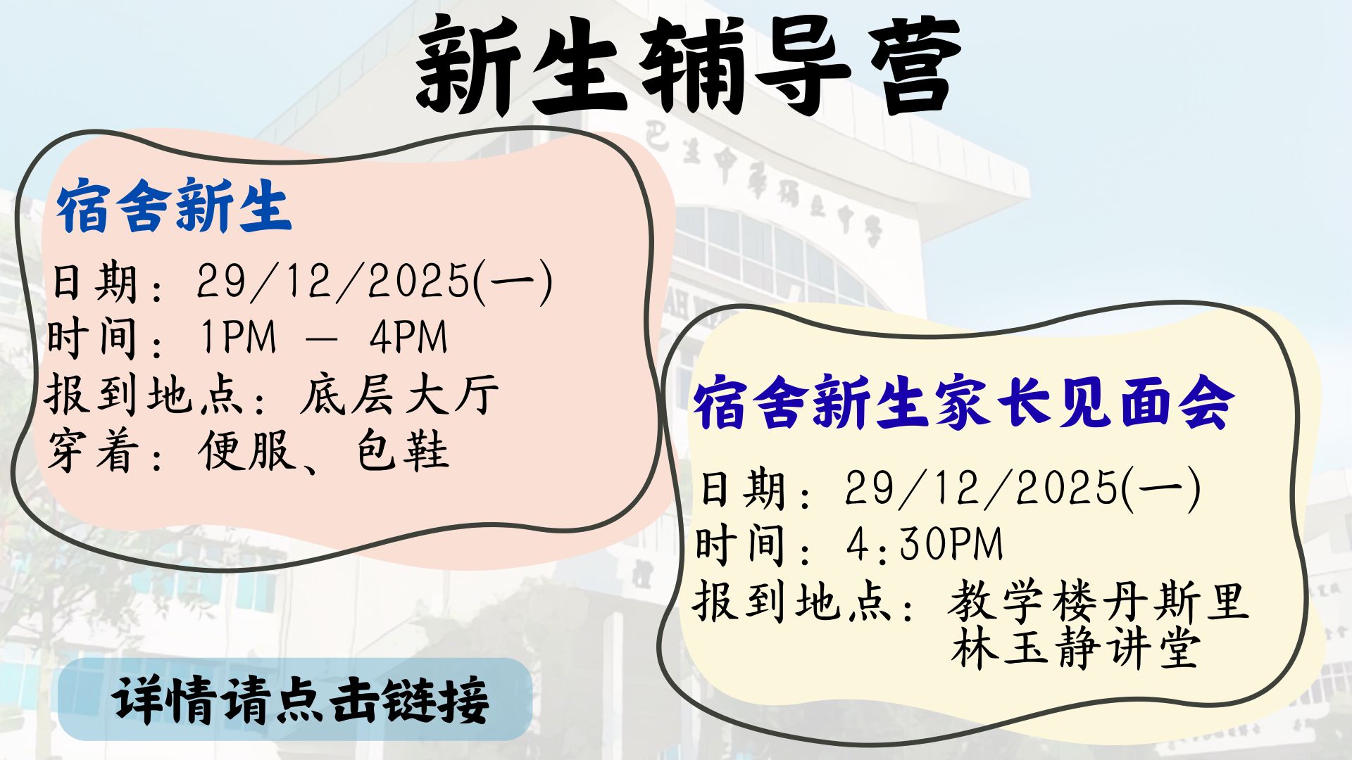 新生辅导营温馨提醒_page2