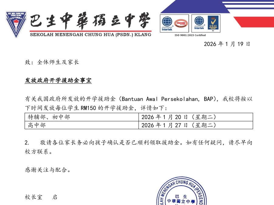 2026发放政府开学援助金事宜1