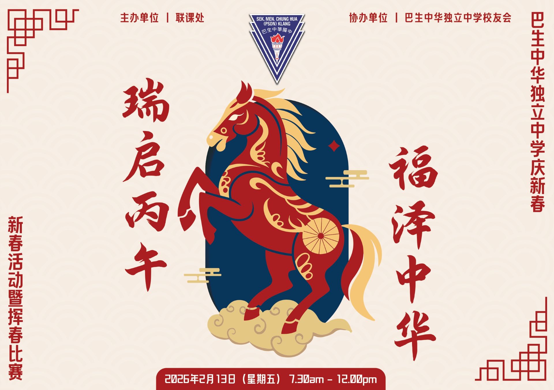 2026学年新春活动暨挥春比赛poster_page1