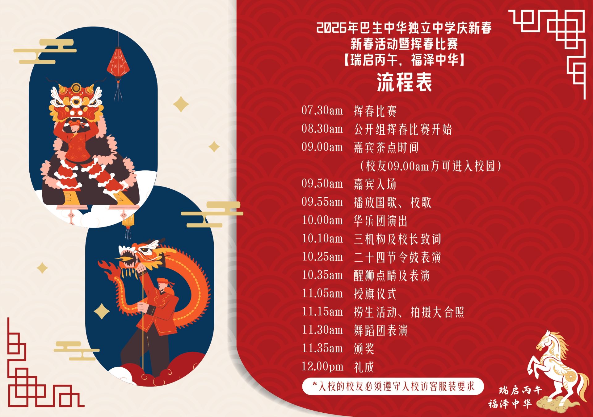 2026学年新春活动暨挥春比赛poster_page2