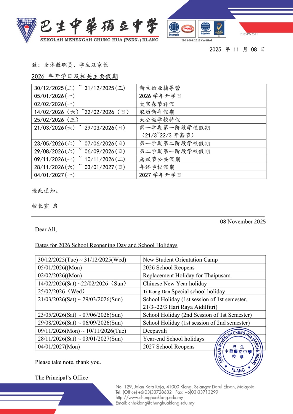 2026年开学日及相关主要假期2