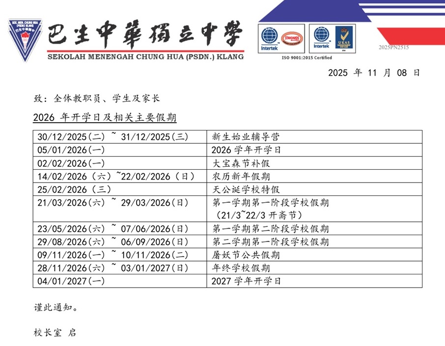 2026年开学日及相关主要假期3