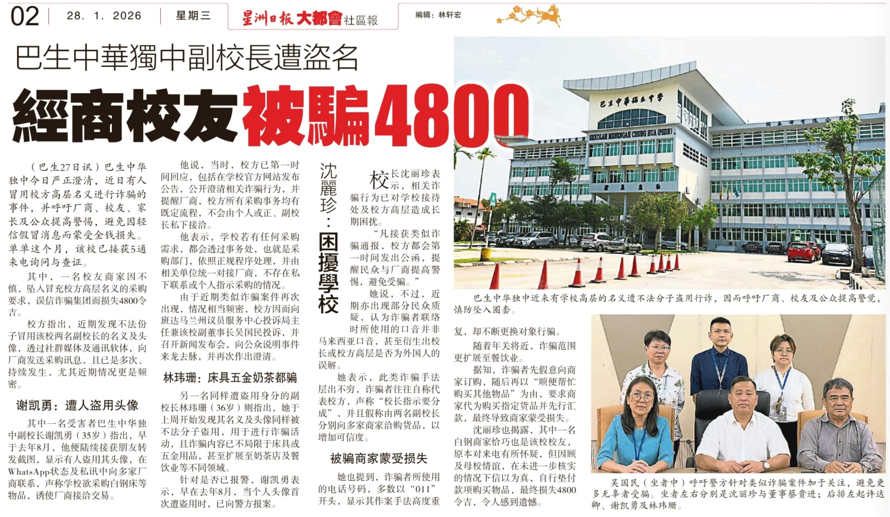 巴生中华独中副校长遭盗名经商校友被骗4800零吉