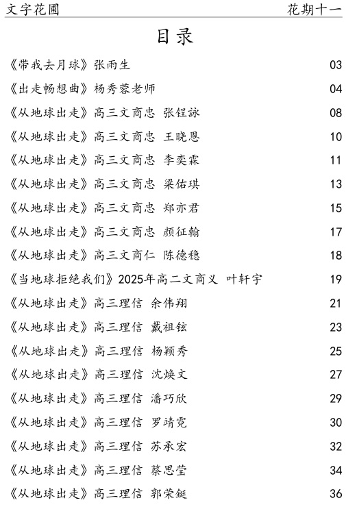 文字花圃花期十一_202602目录
