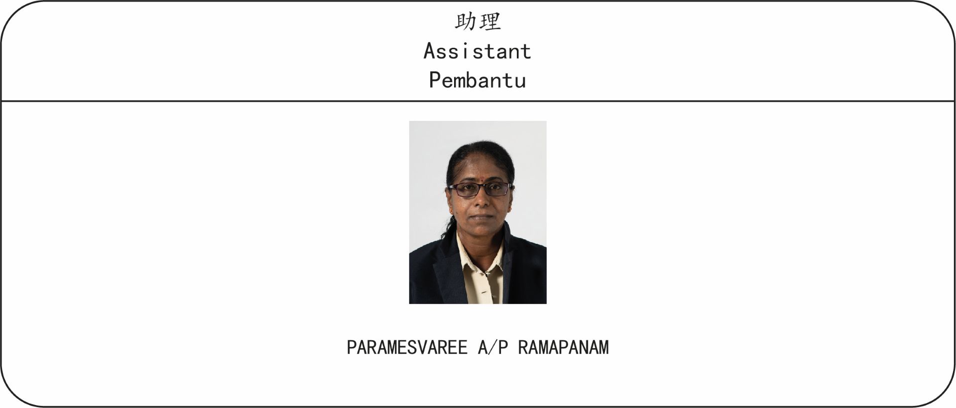 2026事务处组织结构图-02