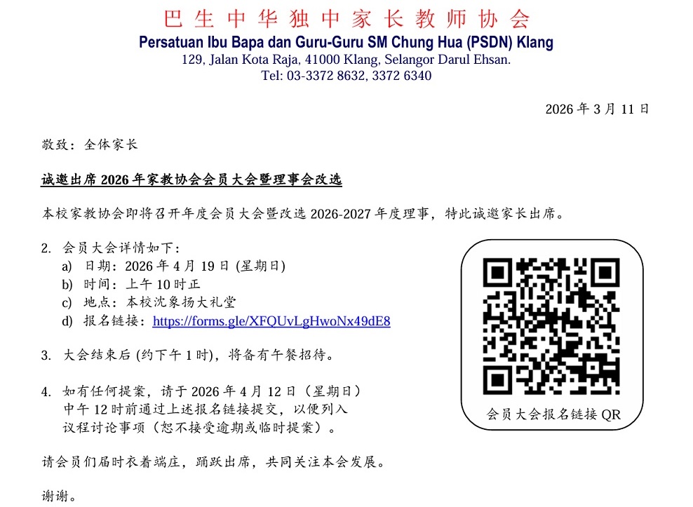 2026年家协会员大会邀请函1