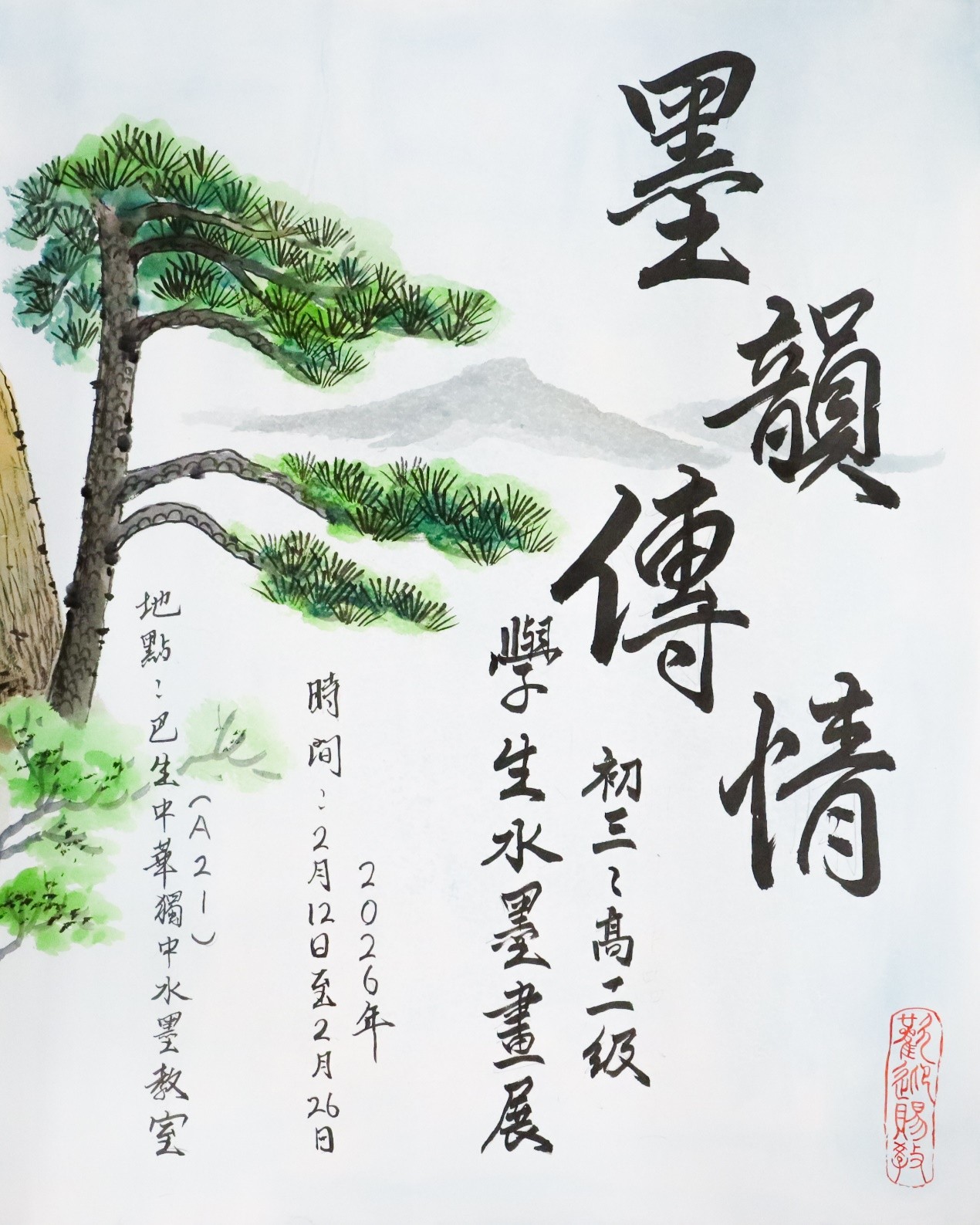 2026年水墨画展览0