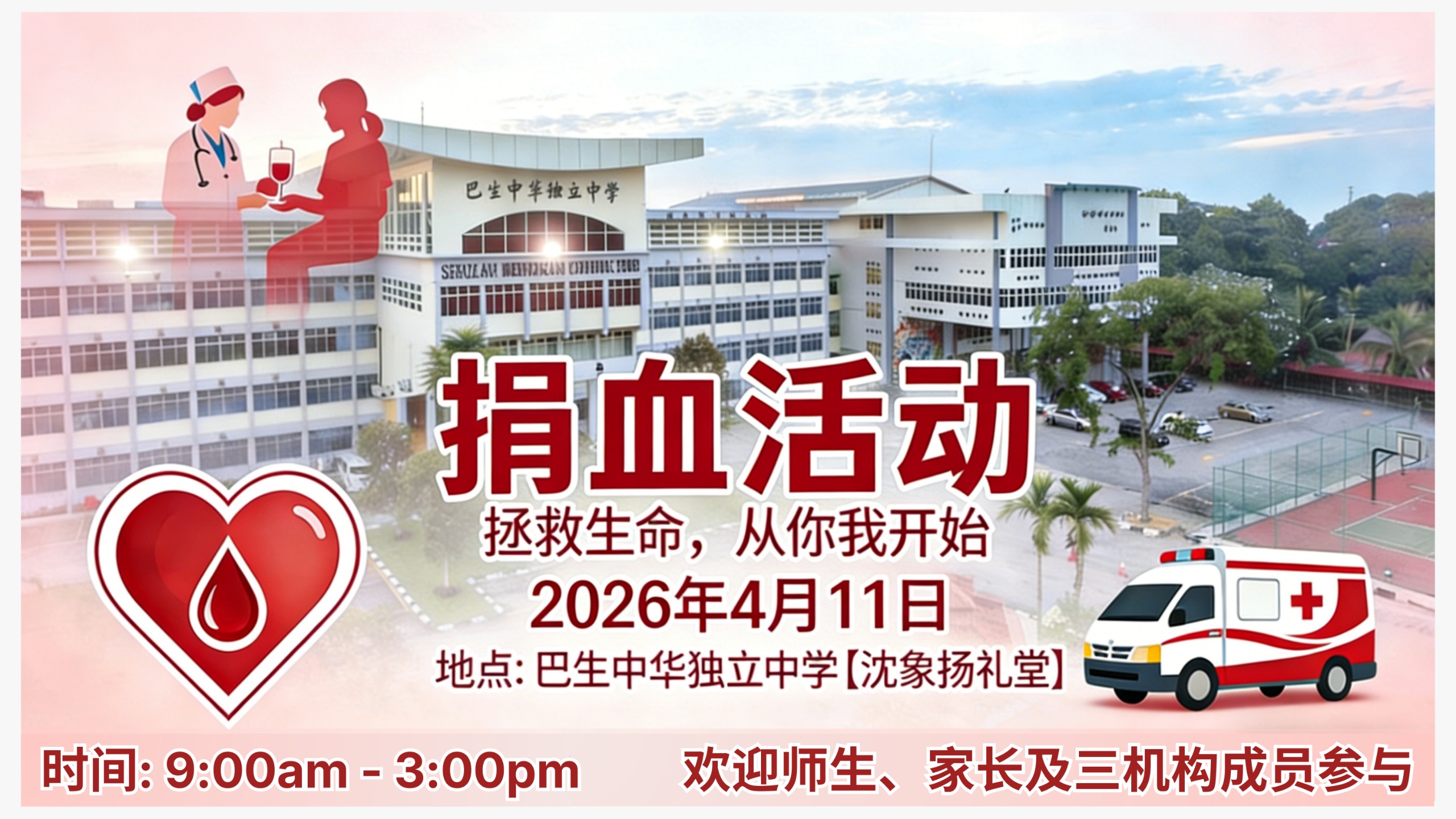 2026捐血活动宣传海报