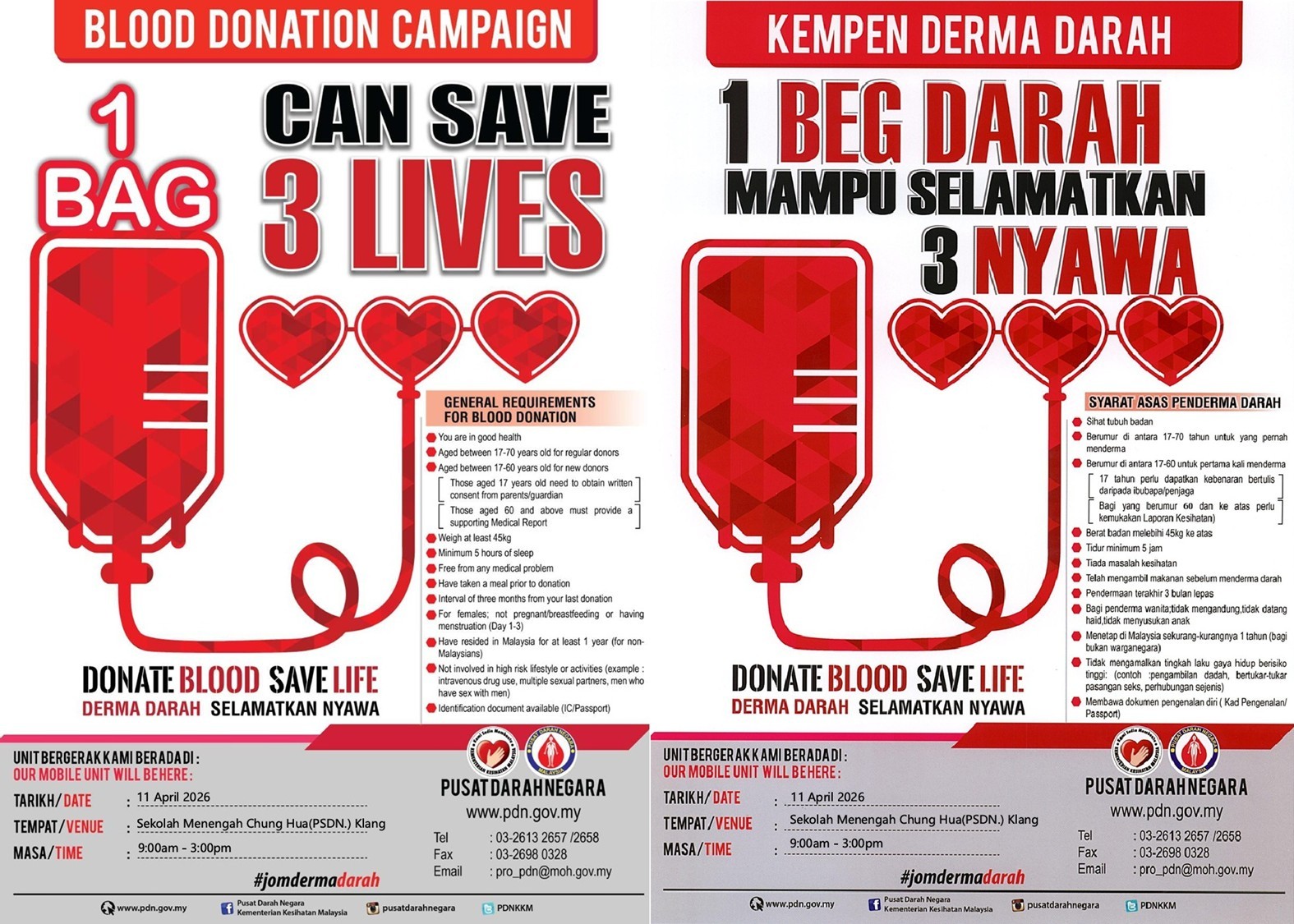 2026捐血活动宣传海报3