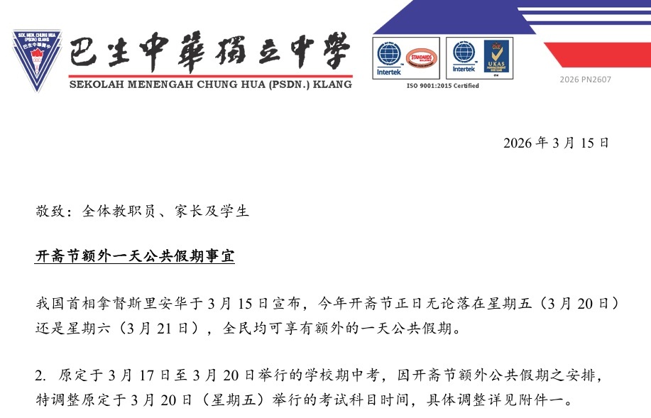 开斋节额外一天公共假期事宜2