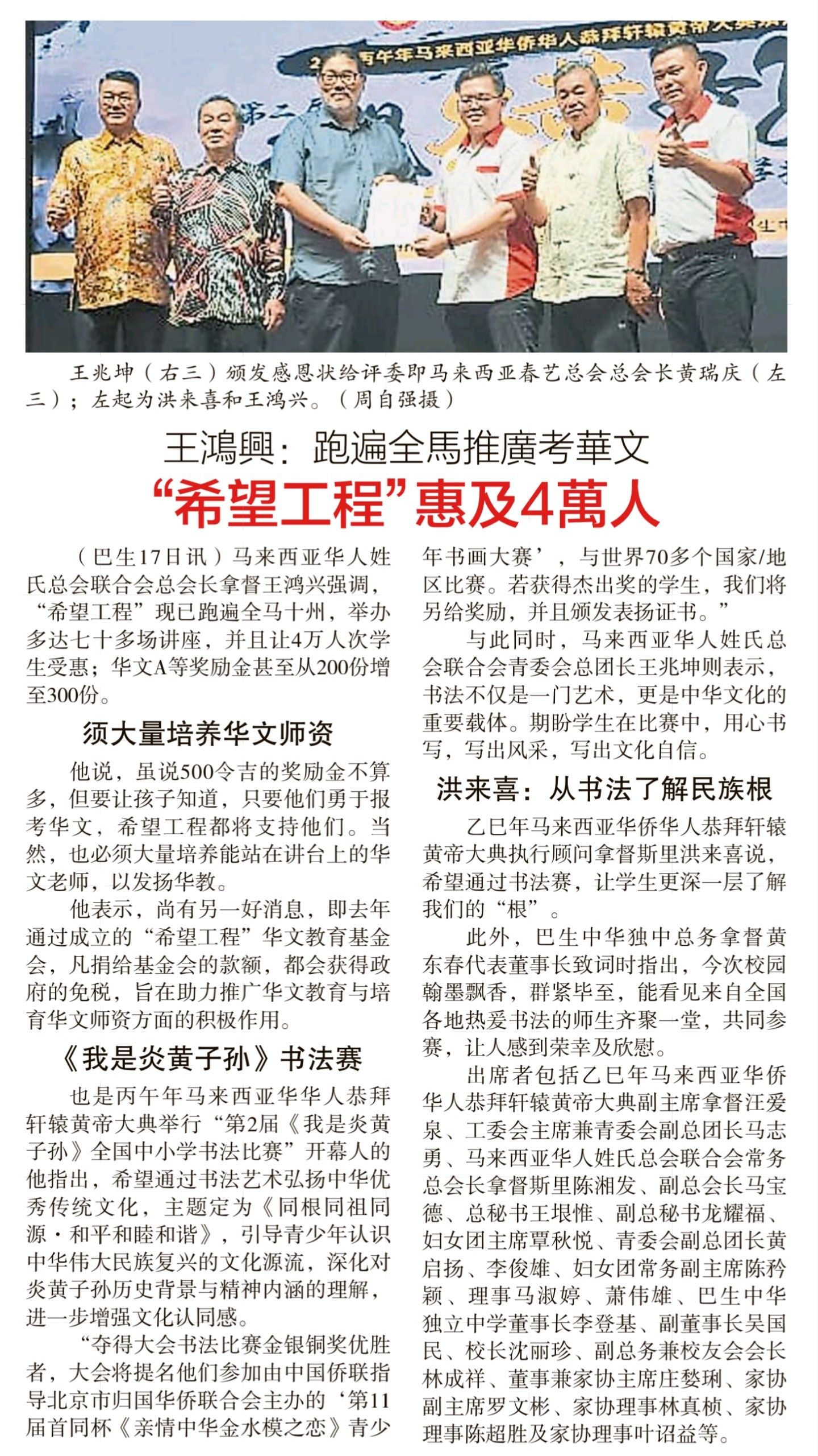 王鸿兴跑遍全马推广考华文希望工程惠及4万人-星洲日报